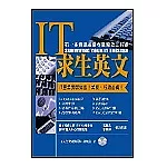 IT求生英文 (1書+1CD)