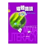 媒體識讀