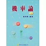 機率論