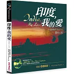 印度，我的愛──靈性之旅（附贈寧靜乍現VCD）