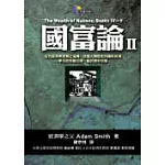 國富論 II
