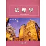 法理學