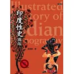 印度性史圖鑑：印度性文化的發展與演進