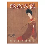 武則天傳