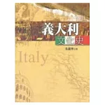 義大利文化史