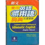 朗文英語慣用語詞典 (英英．英漢雙解)