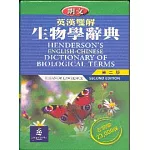 朗文英漢雙解生物學辭典(第二版)