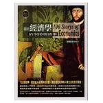 關於經濟學的100個故事