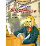 布拉姆斯的故事