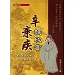 辛棄疾詞欣賞