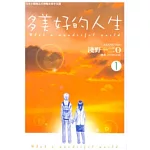 多美好的人生 2(完)