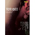 鴛鴦春膳