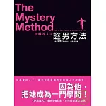 把妹達人之謎男方法