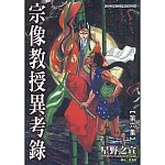 宗像教授異考錄 6
