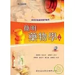 簡明藥物學（六版）