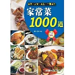 家常菜1000道