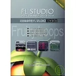 超級編曲軟體FL Studio完全解密(POD)