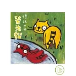 傳說中的螢光貓