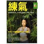 練氣《教您三分鐘學會氣功的一本書》