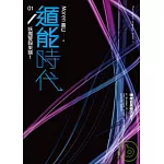 遁能時代1  妖魔警報來襲！