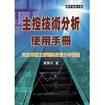 主控技術分析使用手冊