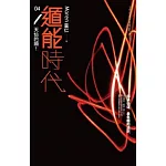 遁能時代 4 天仙的願！