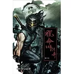 獵命師傳奇卷十五