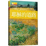 耶穌的道路