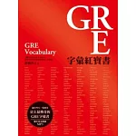 GRE字彙紅寶書 （附MP3）