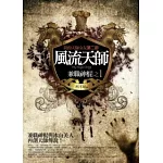 風流天師(1)：兼職神棍