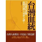 台灣血統