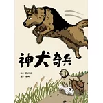 神犬奇兵