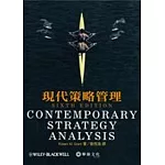 現代策略管理(六版)