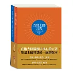 普賢上師言教(上下冊不分售) ：大圓滿龍欽心髓前行指引