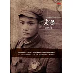 走過：一個台籍原住民老兵的故事