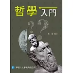 哲學入門