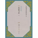 史記今註(新版) (六)