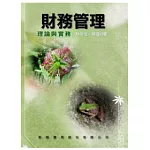 財務管理：理論與實務 林向愷 97/3