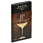 雞尾酒手帳