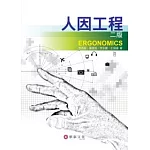 人因工程(二版)