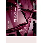 你是我今生的守候