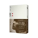 出發