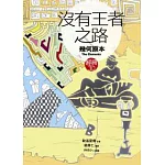 沒有王者之路《幾何原本》