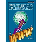 賣出訊號