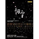 細雪 下