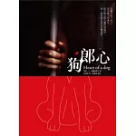 狗郎心