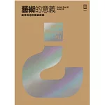 藝術的意義：美學思考的關鍵課題