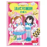 露露和菈菈12：法式可麗餅的魔力