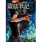 盜墓筆記(漫畫版) 2