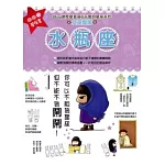 鬧鬧的星座書：水瓶座
